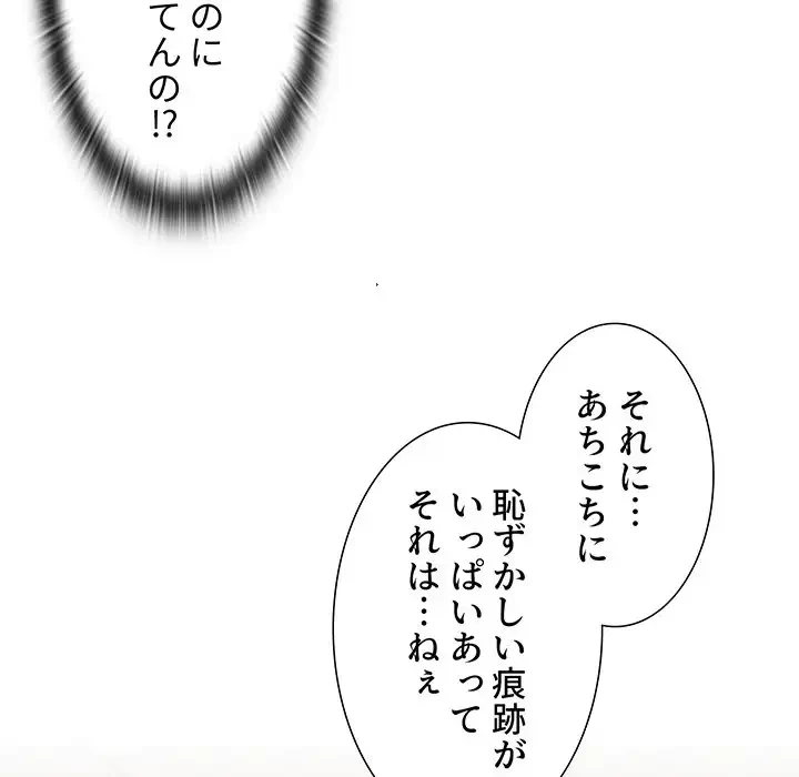 ワケあり姉妹の恋模様 第62話 - 88