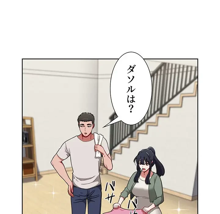 ワケあり姉妹の恋模様 第62話 - 90