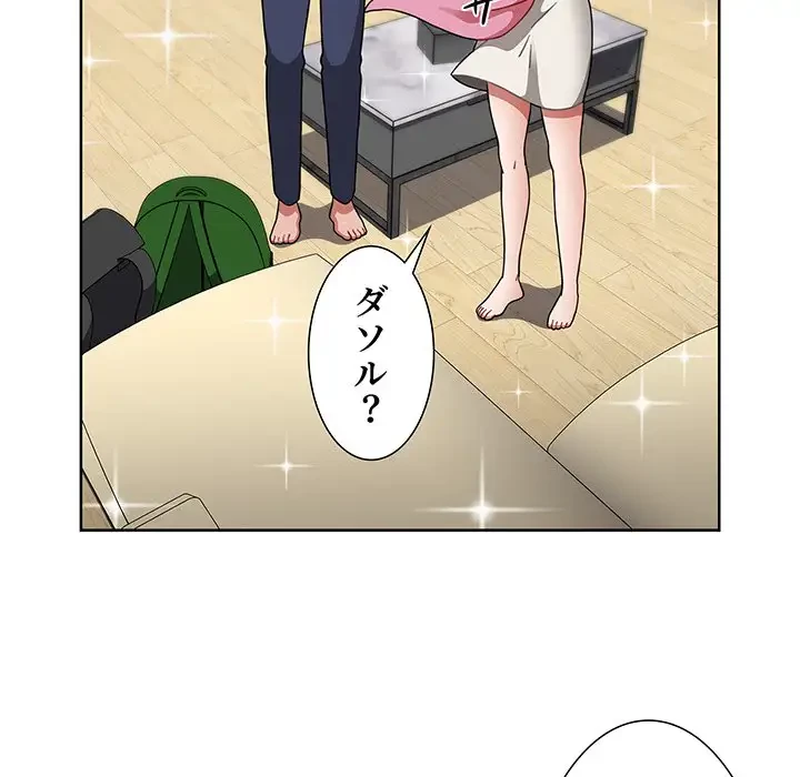 ワケあり姉妹の恋模様 第62話 - 91