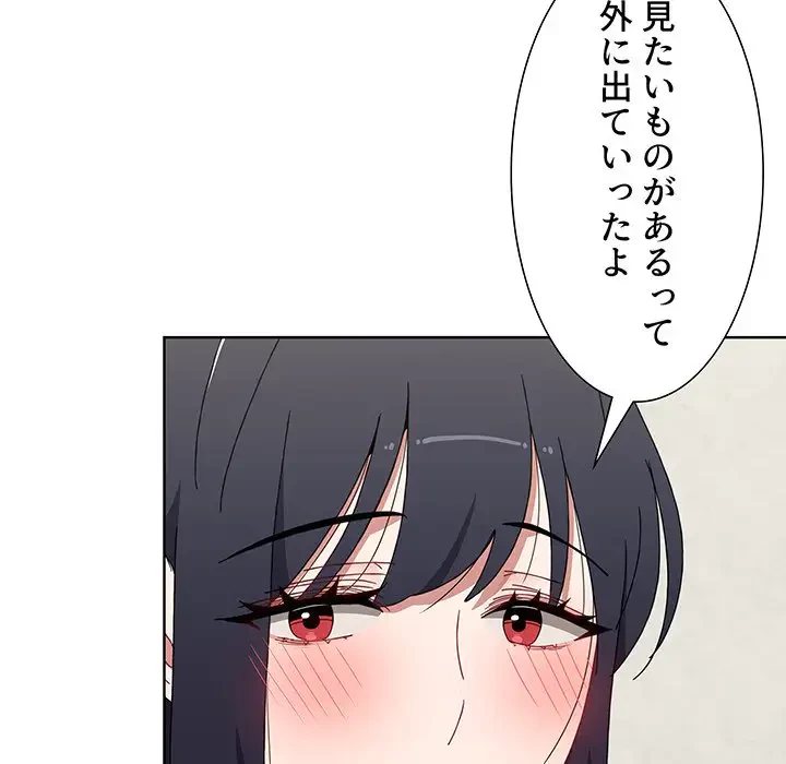 ワケあり姉妹の恋模様 第62話 - 92