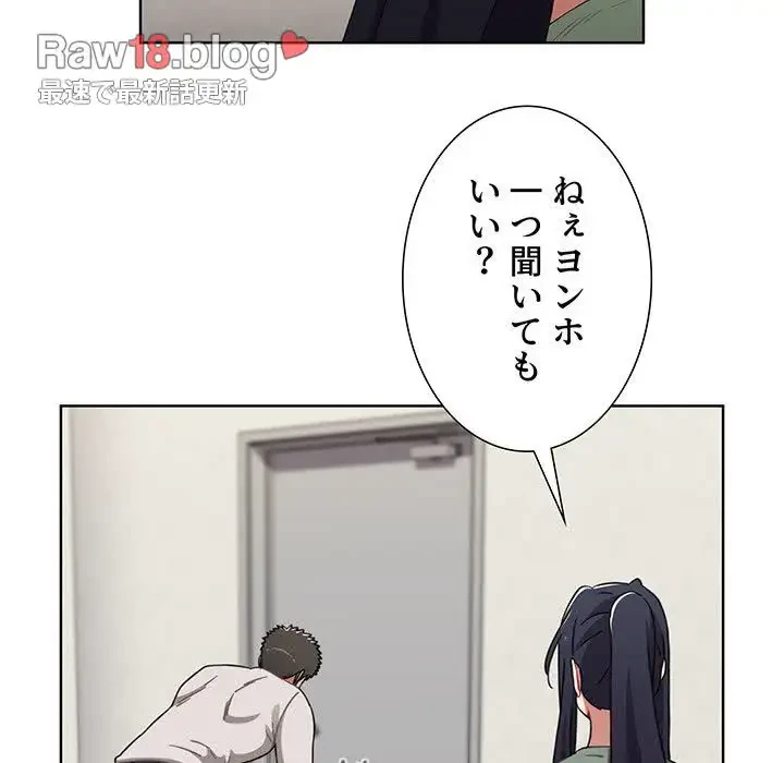 ワケあり姉妹の恋模様 第62話 - 104