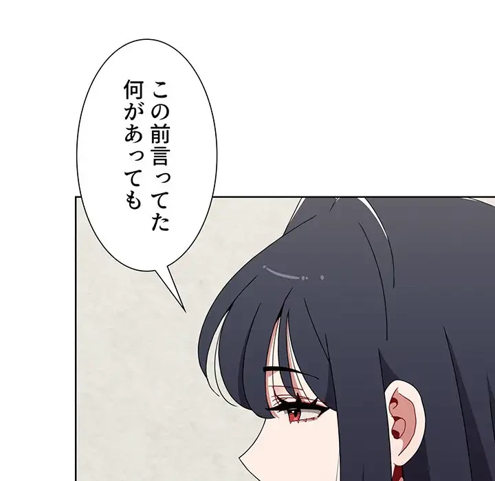 ワケあり姉妹の恋模様 第62話 - 106