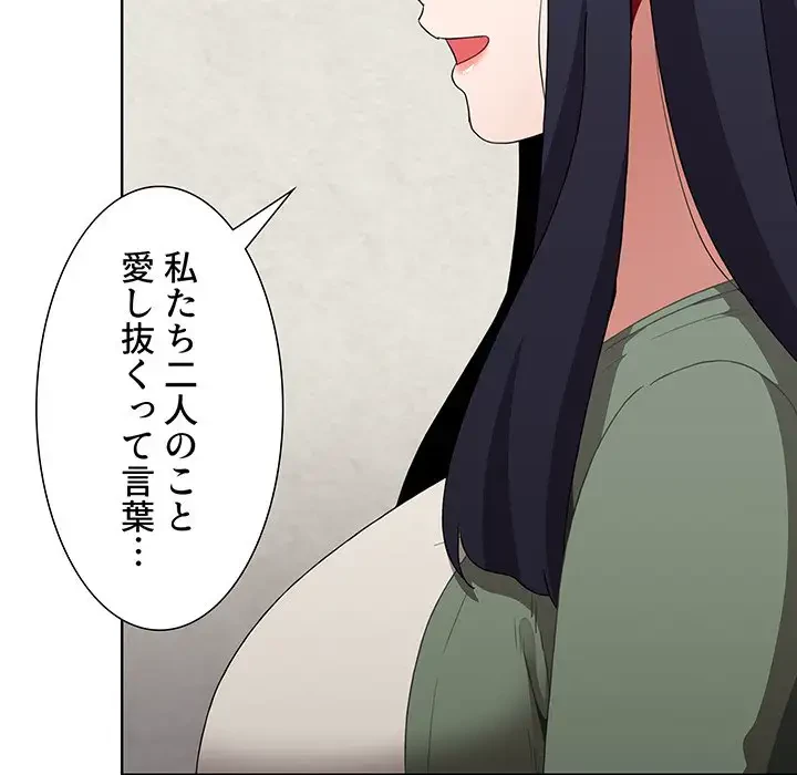 ワケあり姉妹の恋模様 第62話 - 107