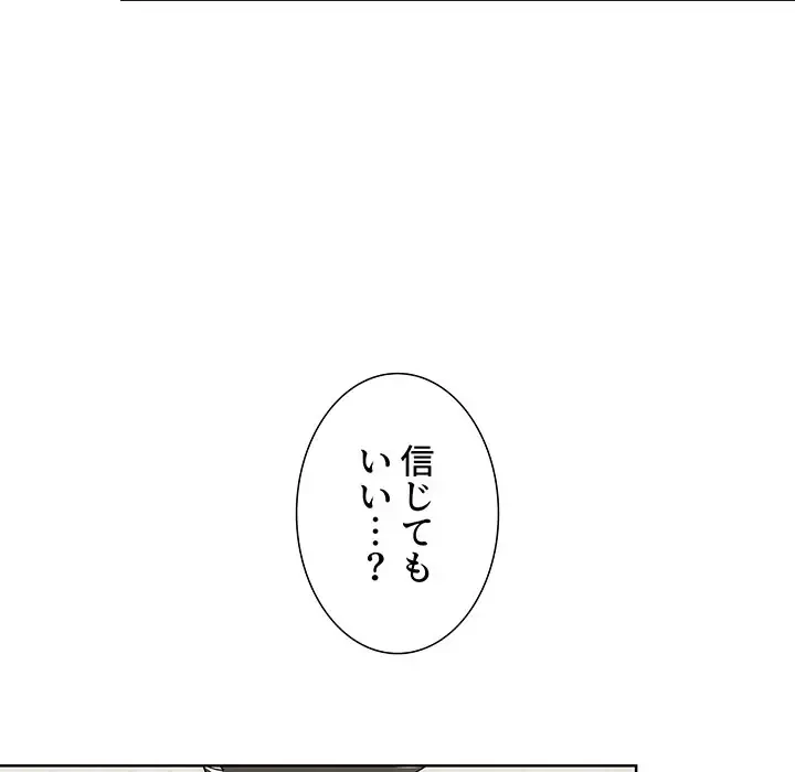 ワケあり姉妹の恋模様 第62話 - 108