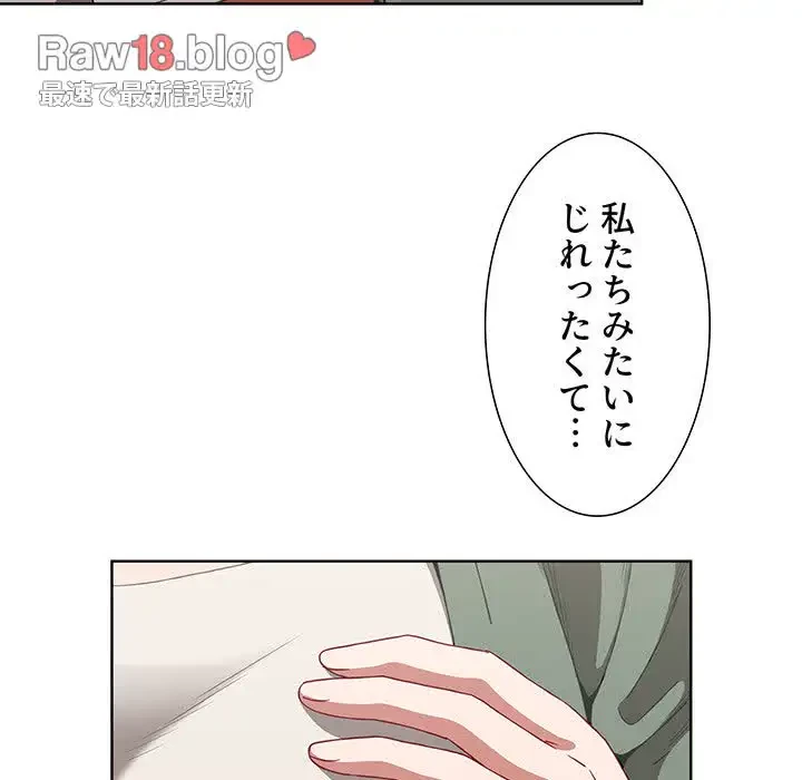 ワケあり姉妹の恋模様 第62話 - 110