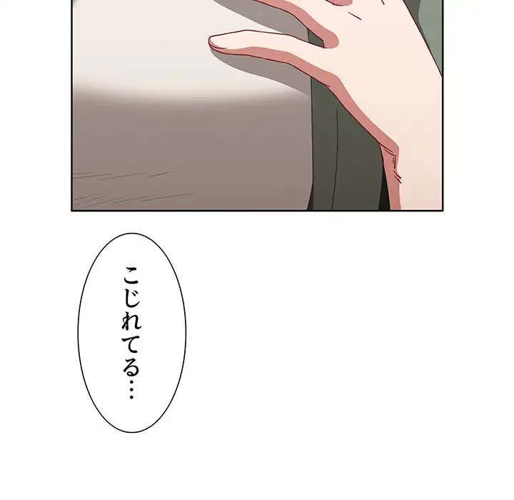 ワケあり姉妹の恋模様 第62話 - 111