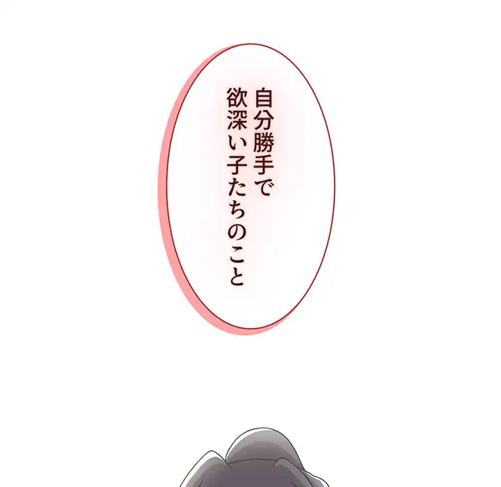 ワケあり姉妹の恋模様 第62話 - 112