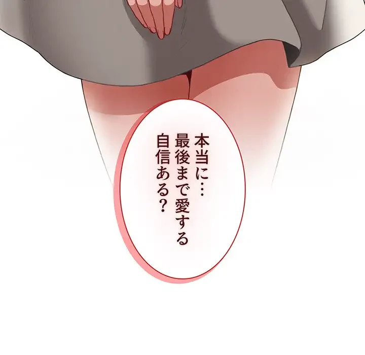 ワケあり姉妹の恋模様 第62話 - 115