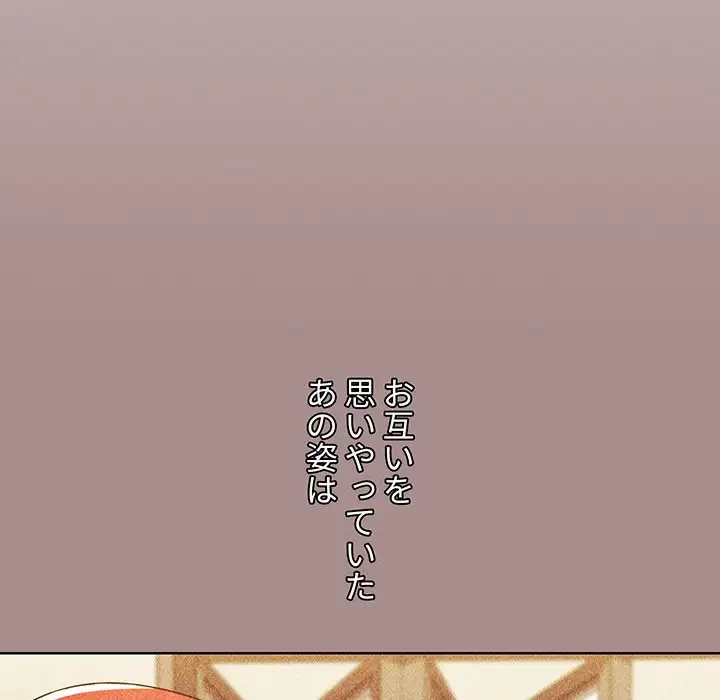 ワケあり姉妹の恋模様 第62話 - 119