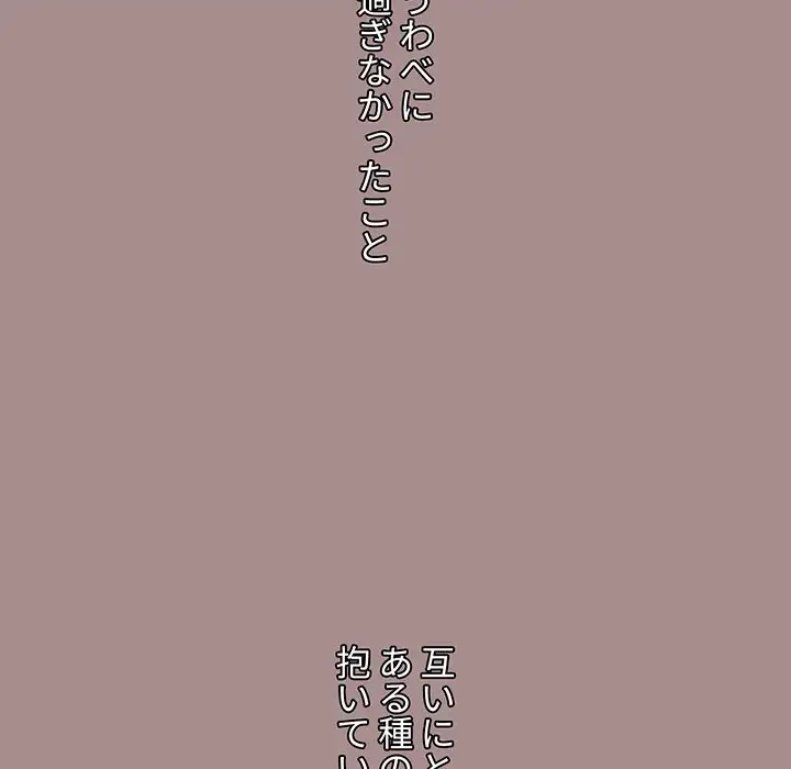 ワケあり姉妹の恋模様 第62話 - 122