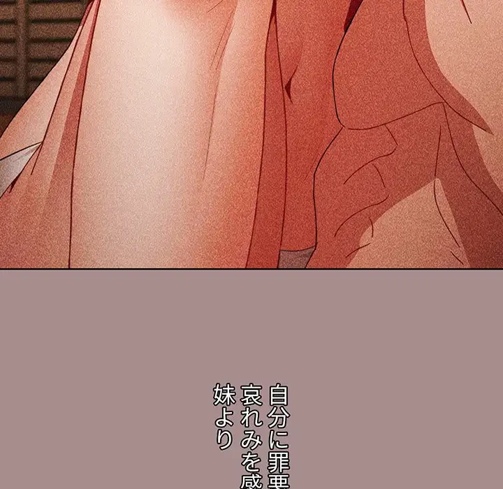 ワケあり姉妹の恋模様 第62話 - 129