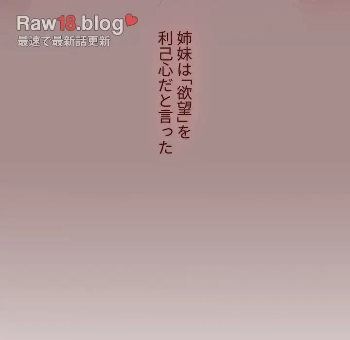 ワケあり姉妹の恋模様 第62話 - 142