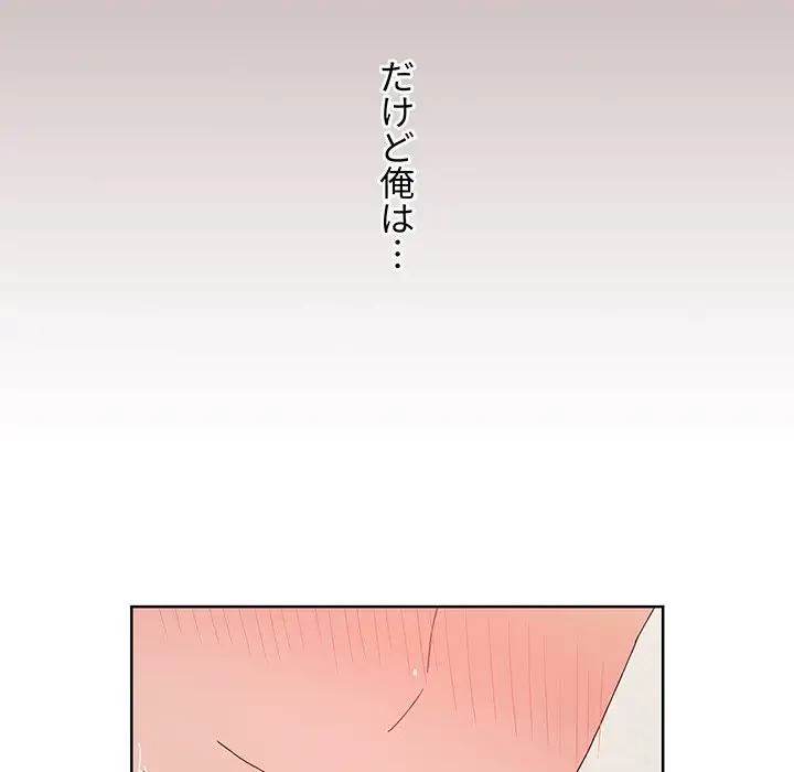 ワケあり姉妹の恋模様 第62話 - 143