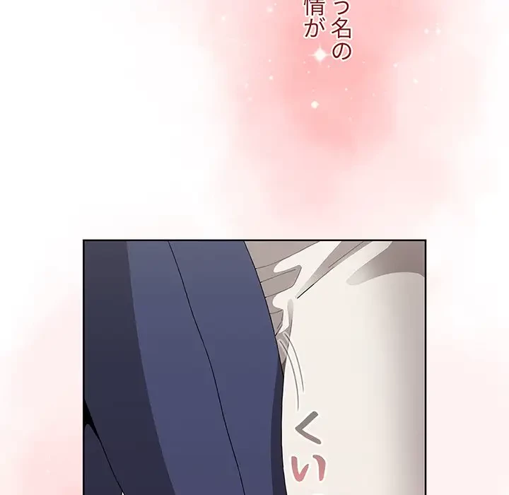 ワケあり姉妹の恋模様 第62話 - 146