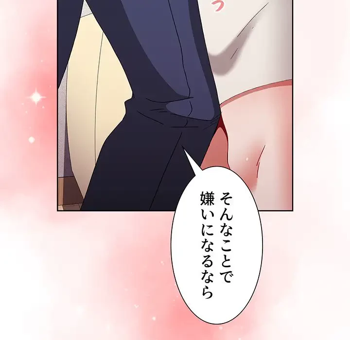 ワケあり姉妹の恋模様 第62話 - 147