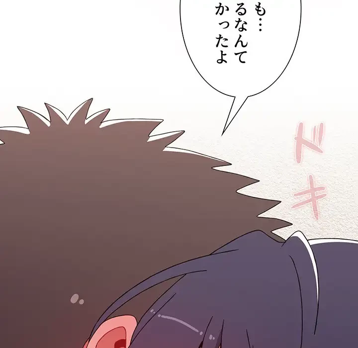 ワケあり姉妹の恋模様 第62話 - 150