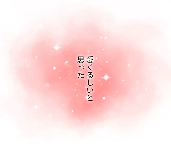 ワケあり姉妹の恋模様 第62話 - 154