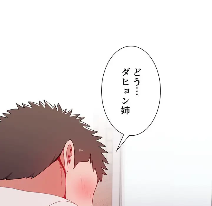 ワケあり姉妹の恋模様 第62話 - 157