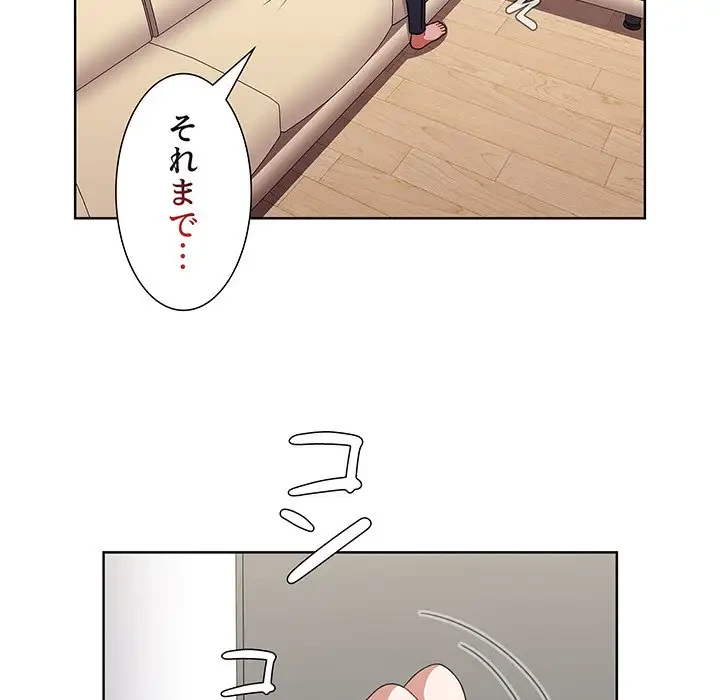 ワケあり姉妹の恋模様 第62話 - 162