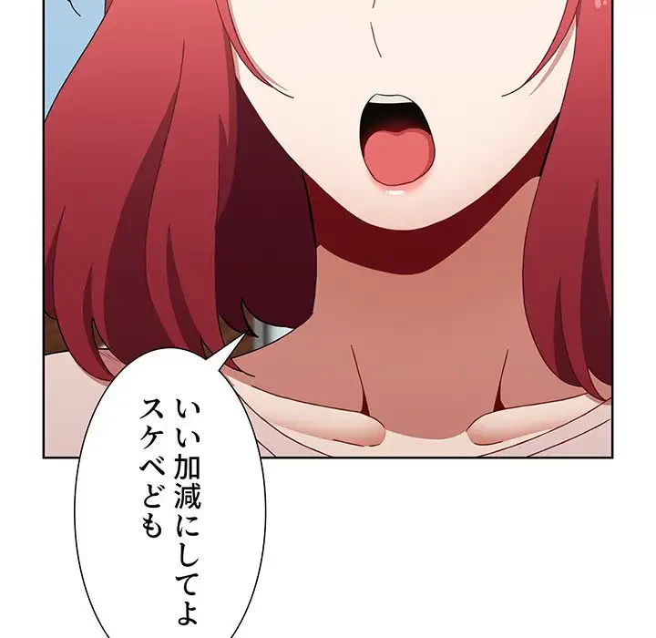 ワケあり姉妹の恋模様 第62話 - 164