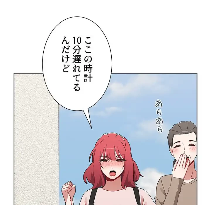 ワケあり姉妹の恋模様 第62話 - 167