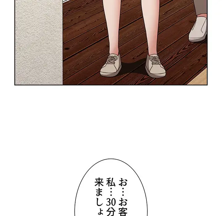 ワケあり姉妹の恋模様 第62話 - 169