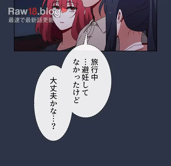 ワケあり姉妹の恋模様 第62話 - 180