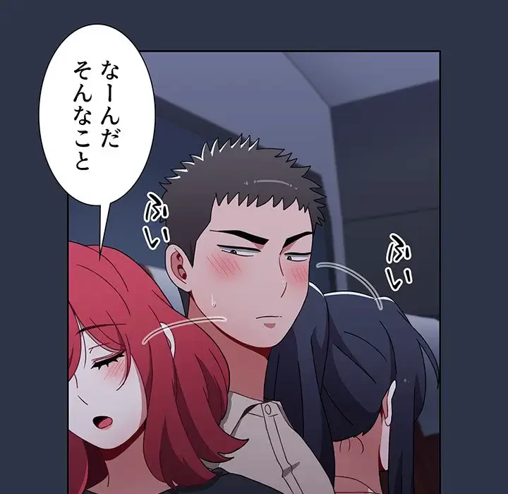 ワケあり姉妹の恋模様 第62話 - 181