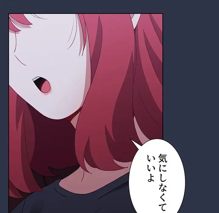 ワケあり姉妹の恋模様 第62話 - 183