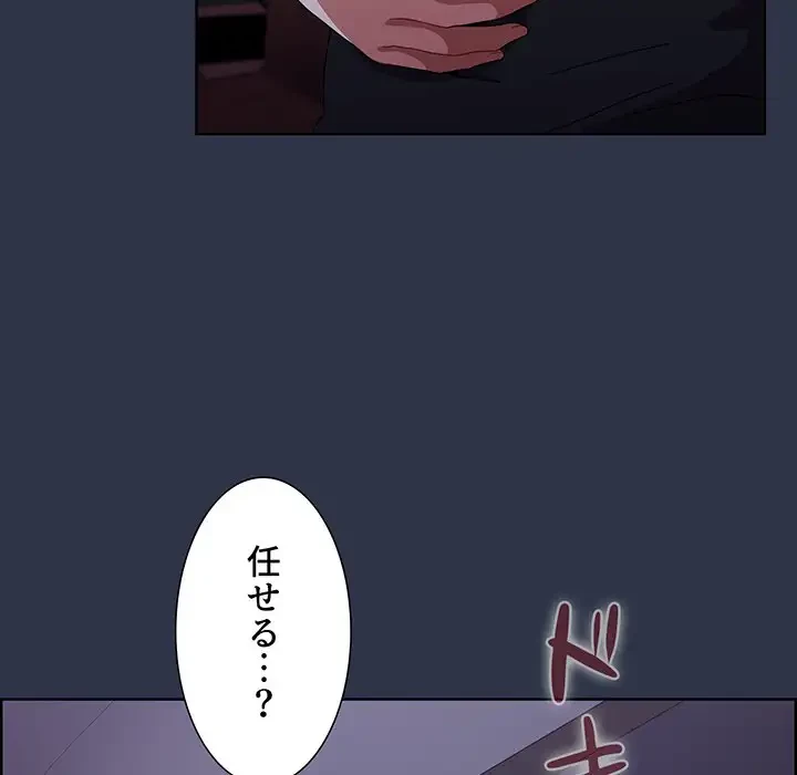 ワケあり姉妹の恋模様 第62話 - 191