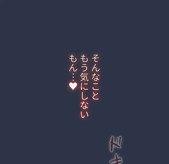 ワケあり姉妹の恋模様 第62話 - 194