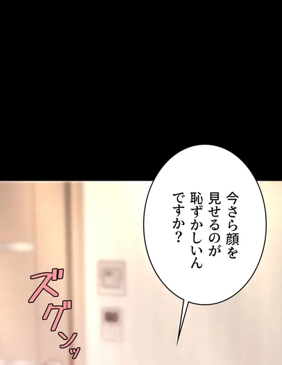 代理贖罪-俺はアイツの母親に制裁する- 第88話 - 61