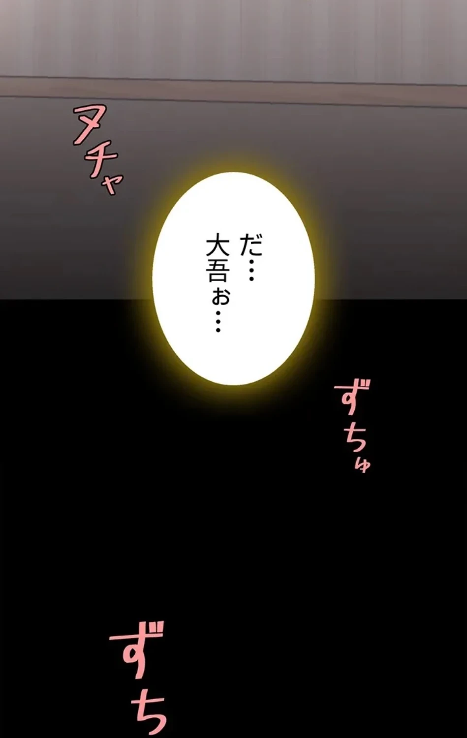 代理贖罪-俺はアイツの母親に制裁する- 第88話 - 76