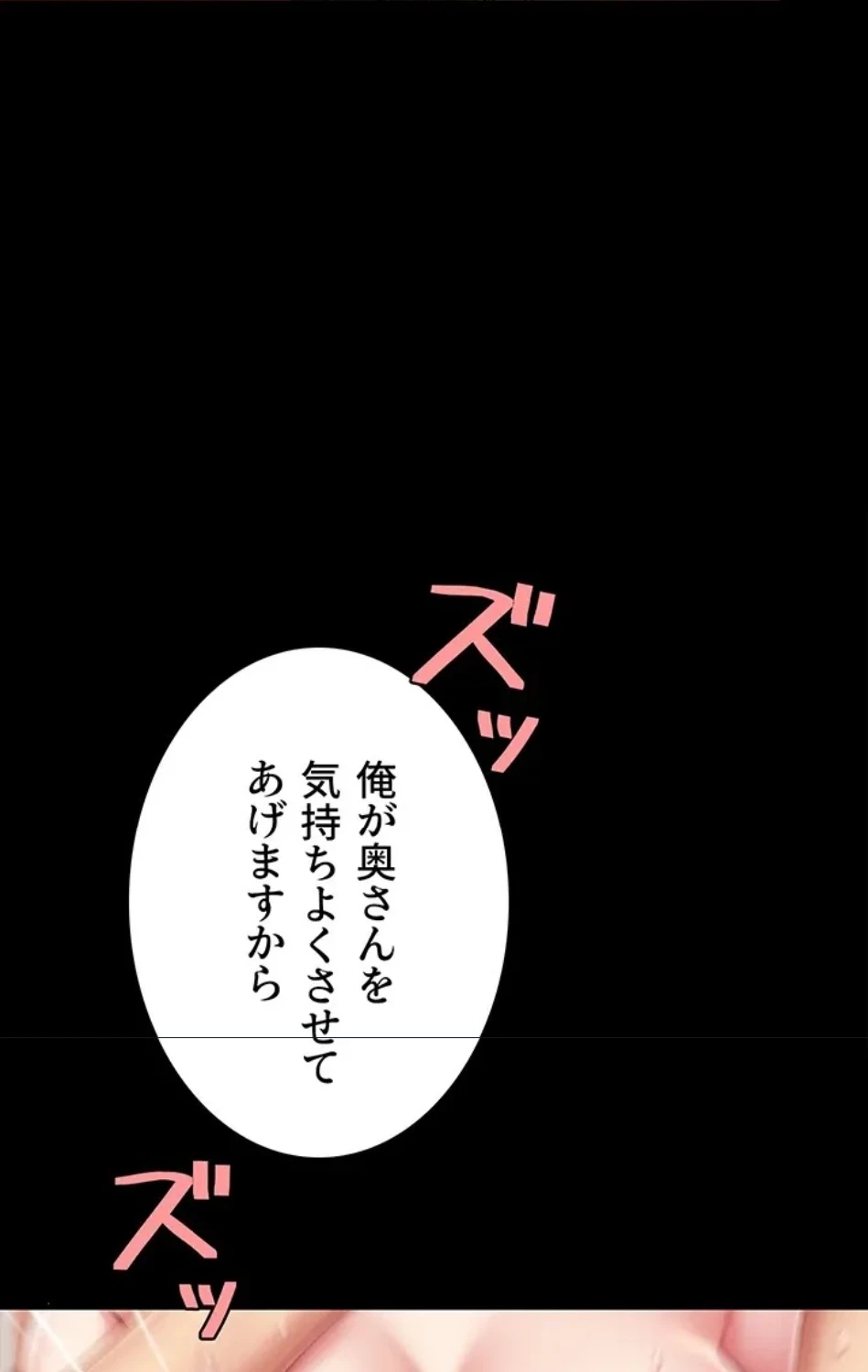 代理贖罪-俺はアイツの母親に制裁する- 第88話 - 84