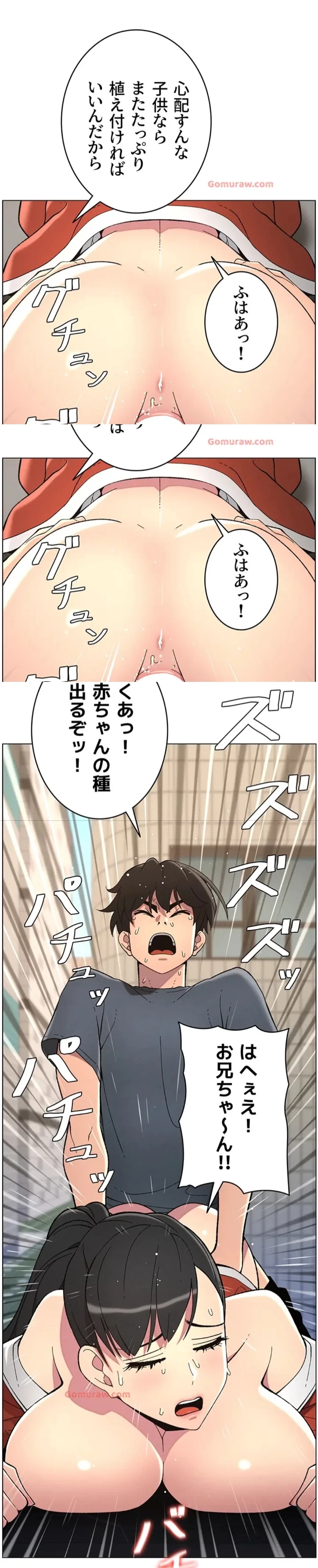 妹とする ラブレクチャー 第53話 - 6