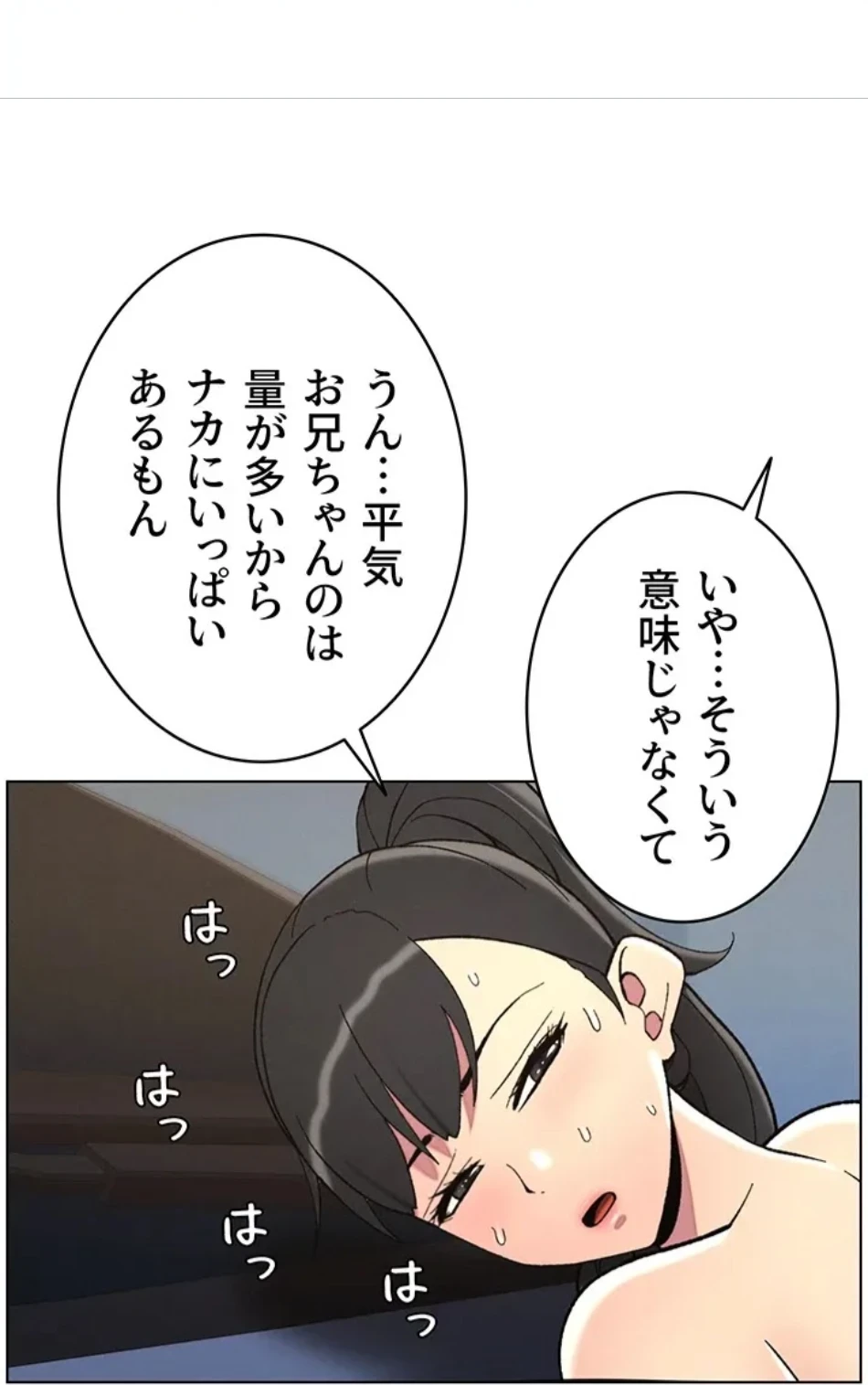 妹とする ラブレクチャー 第53話 - 14