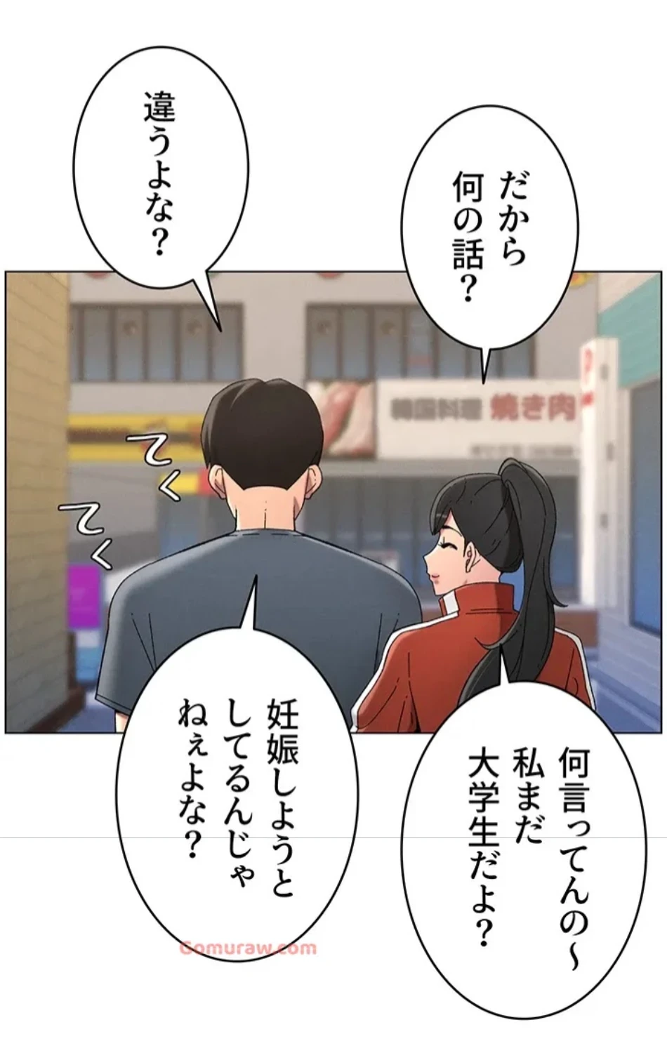 妹とする ラブレクチャー 第53話 - 24