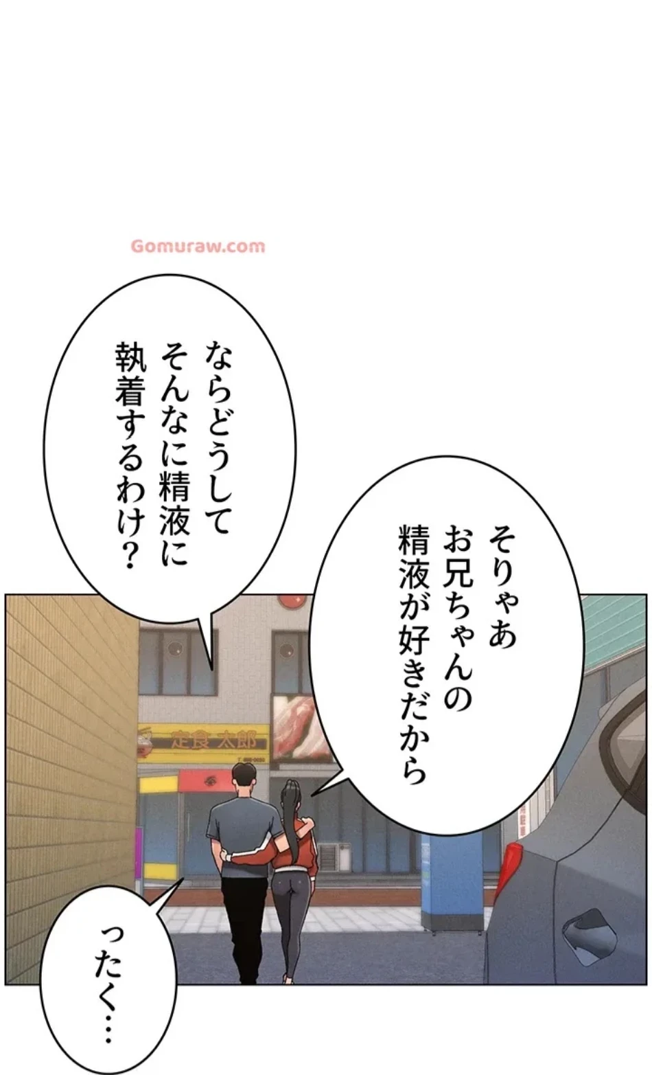 妹とする ラブレクチャー 第53話 - 25