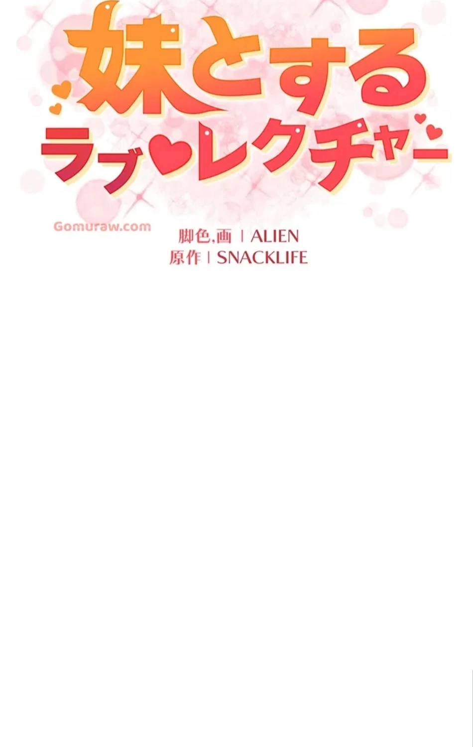 妹とする ラブレクチャー 第53話 - 40