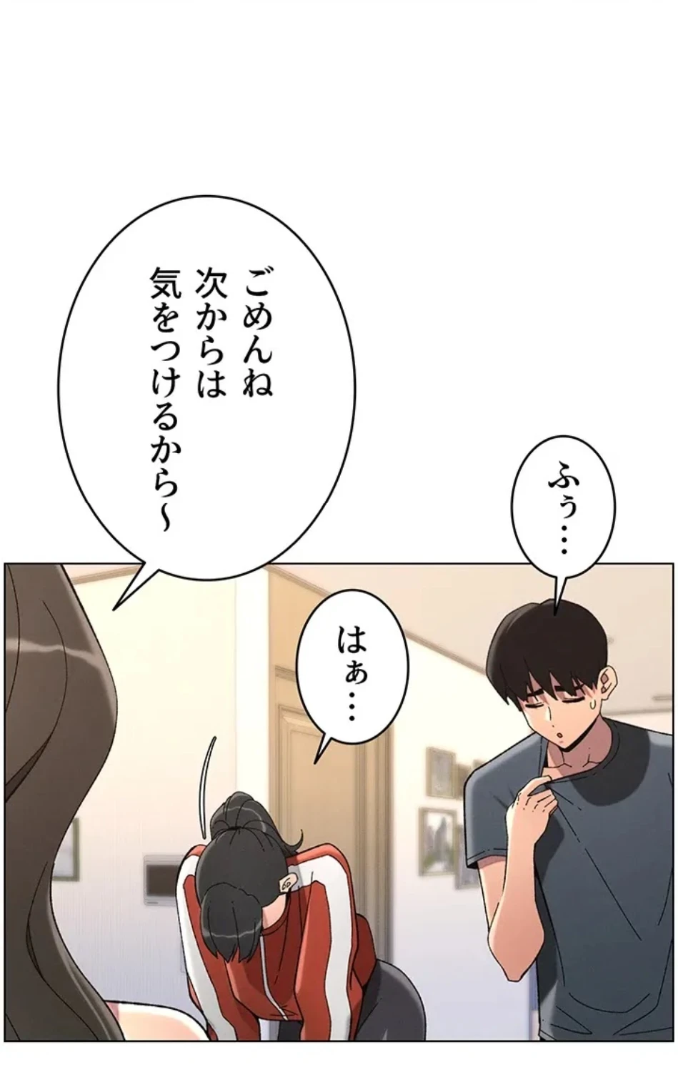 妹とする ラブレクチャー 第54話 - 3