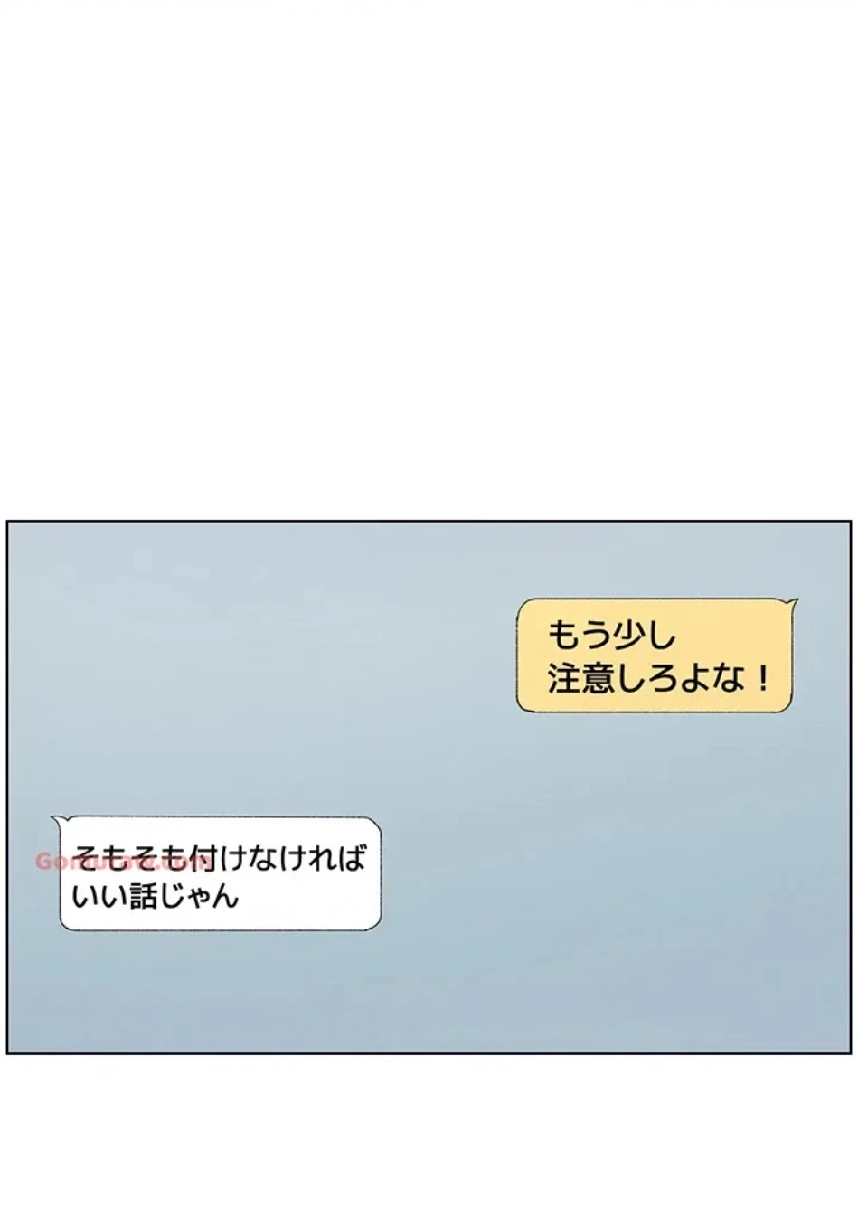 妹とする ラブレクチャー 第54話 - 20