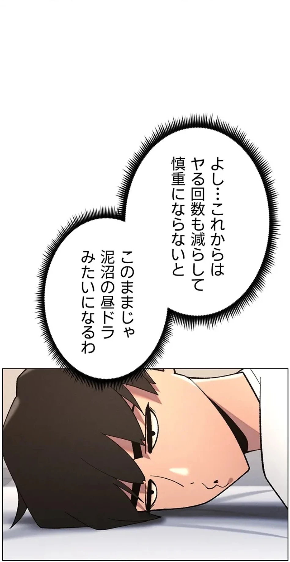 妹とする ラブレクチャー 第54話 - 23
