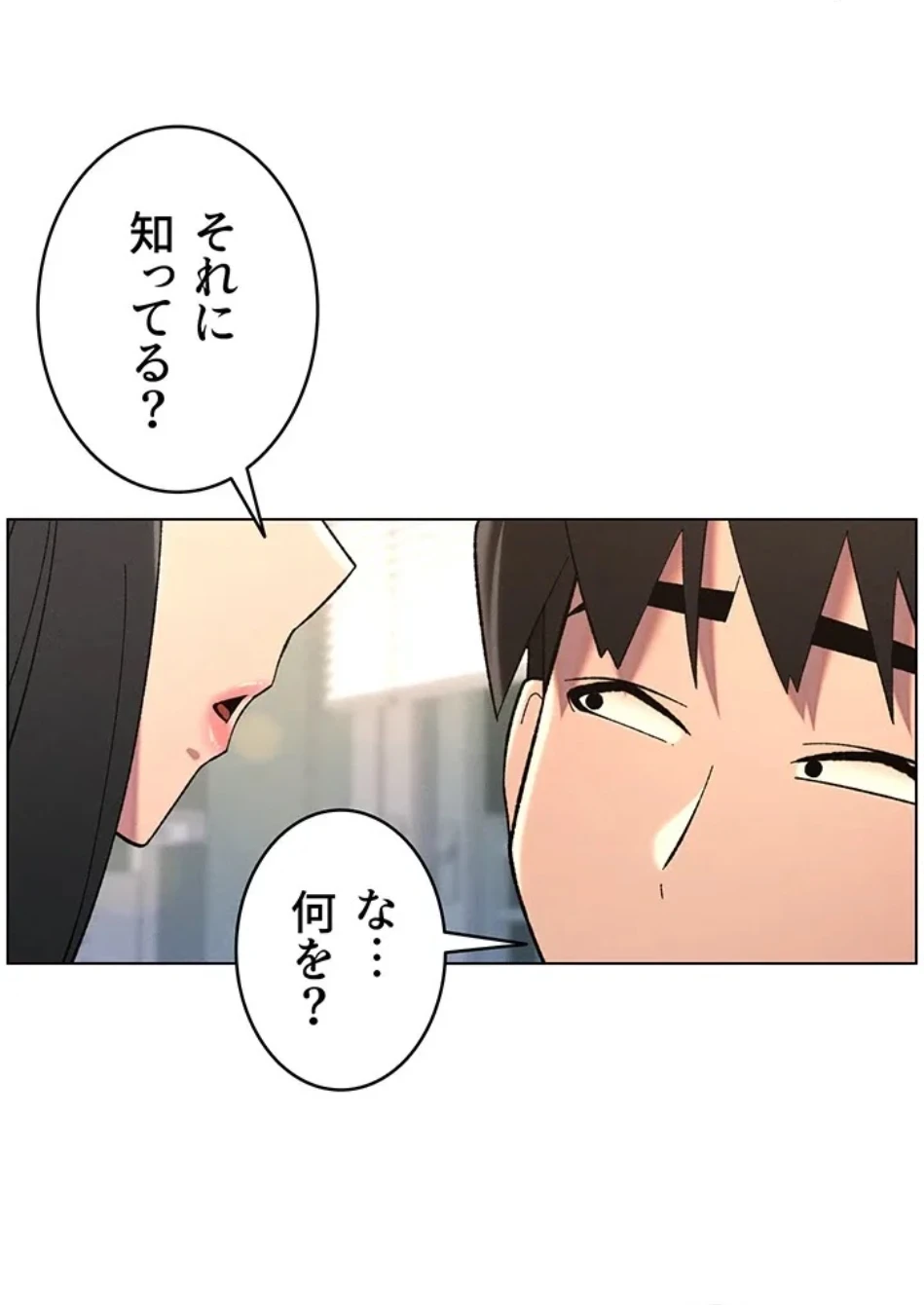 妹とする ラブレクチャー 第54話 - 33
