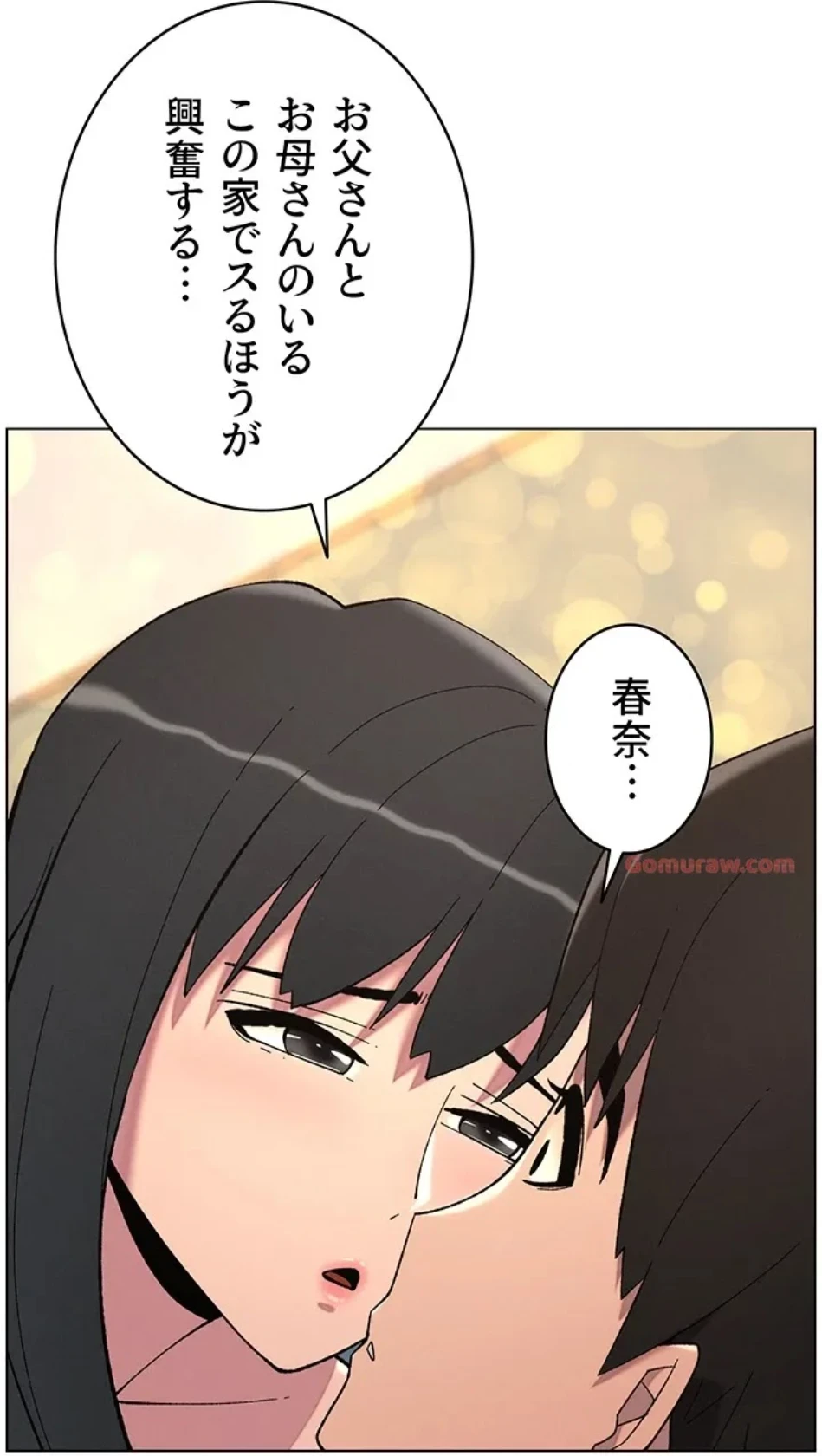 妹とする ラブレクチャー 第54話 - 35