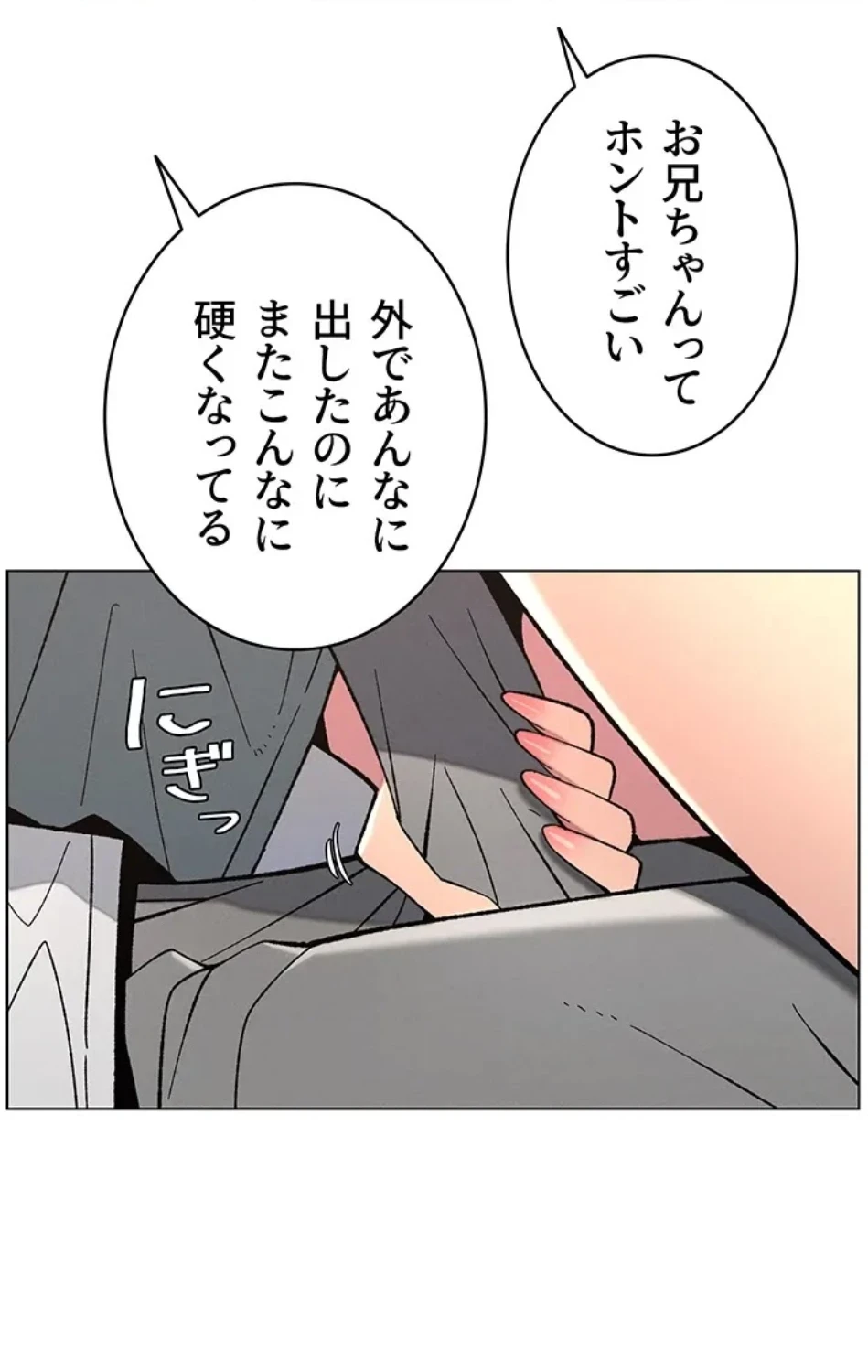 妹とする ラブレクチャー 第54話 - 42
