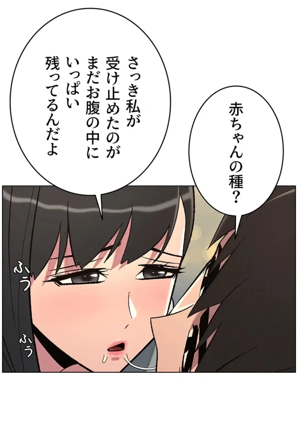 妹とする ラブレクチャー 第54話 - 43