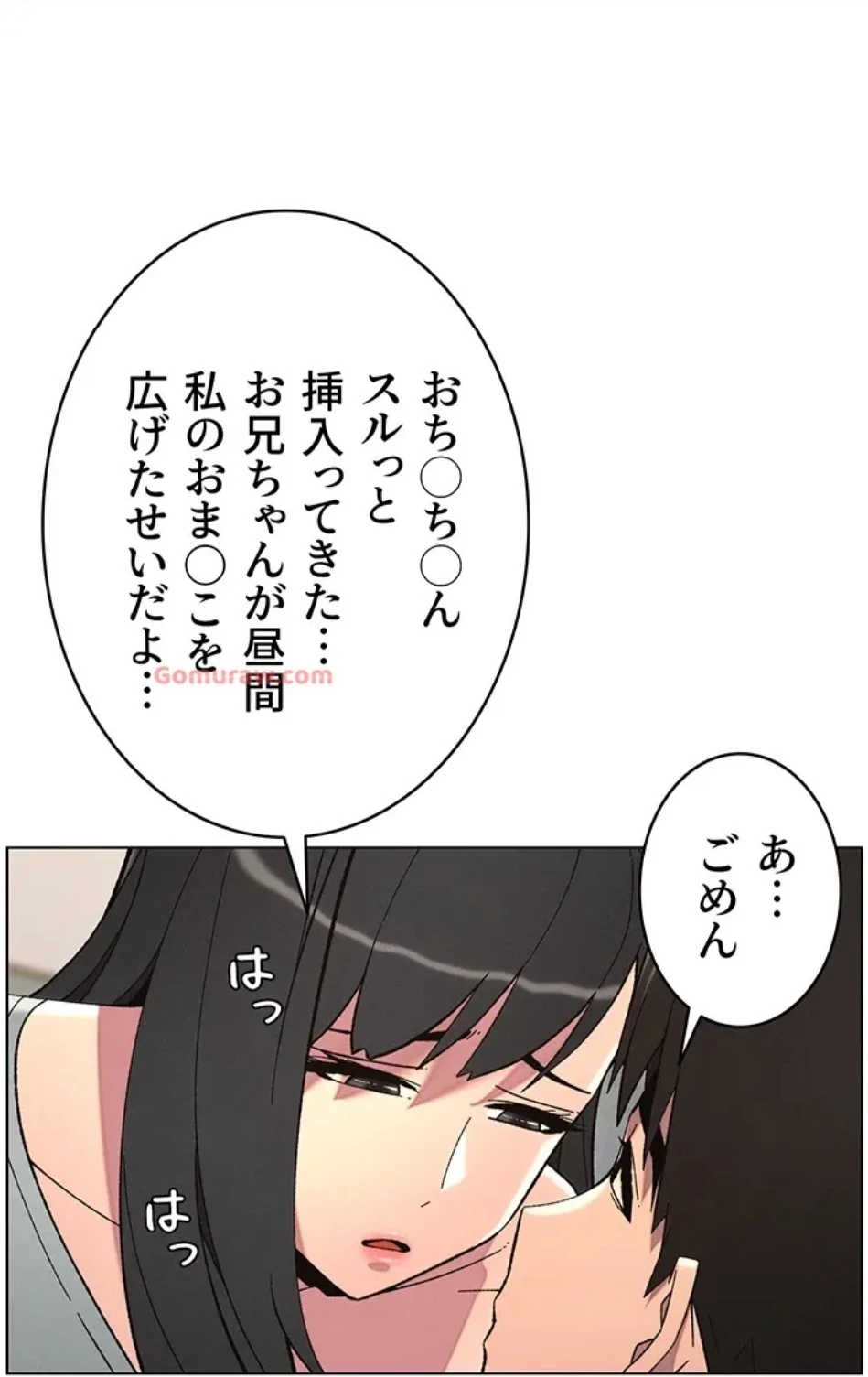 妹とする ラブレクチャー 第54話 - 53