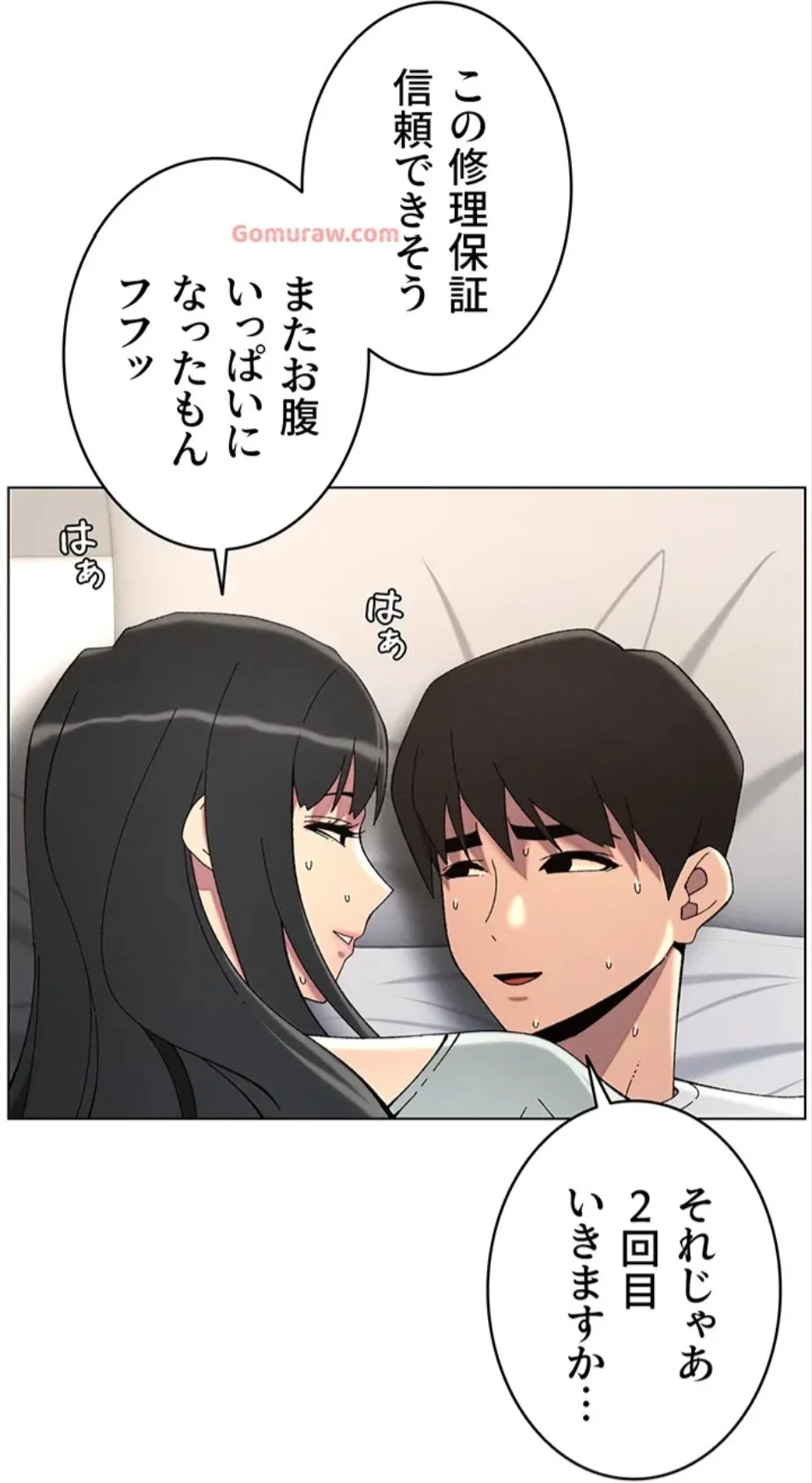妹とする ラブレクチャー 第55話 - 5