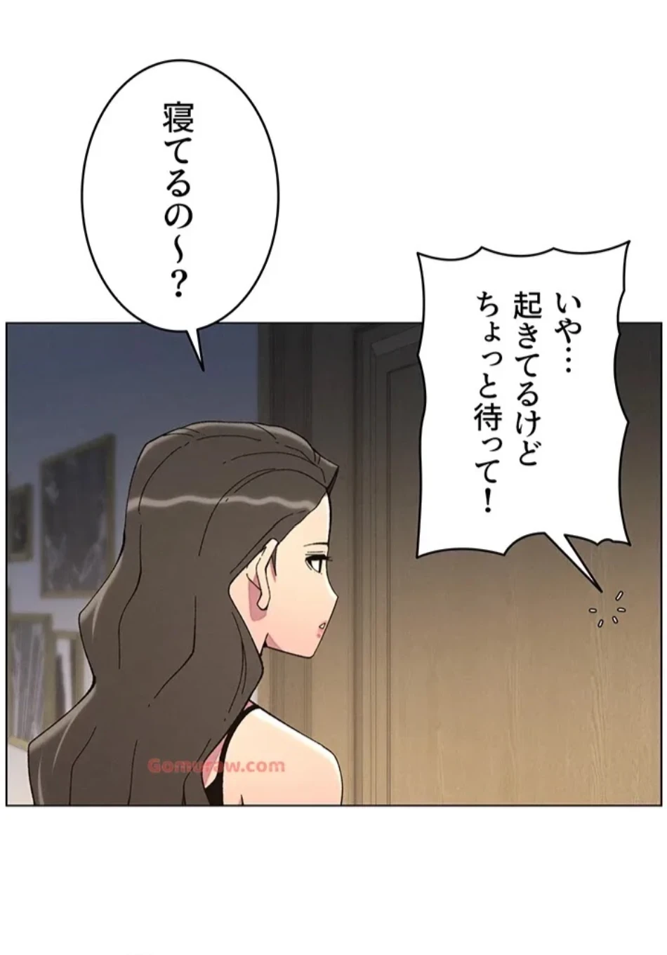 妹とする ラブレクチャー 第55話 - 11