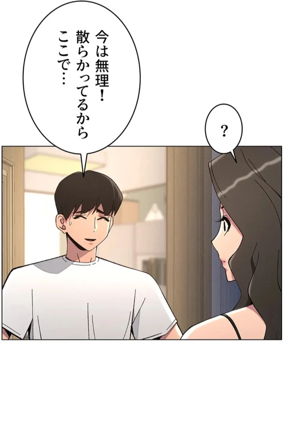 妹とする ラブレクチャー 第55話 - 16